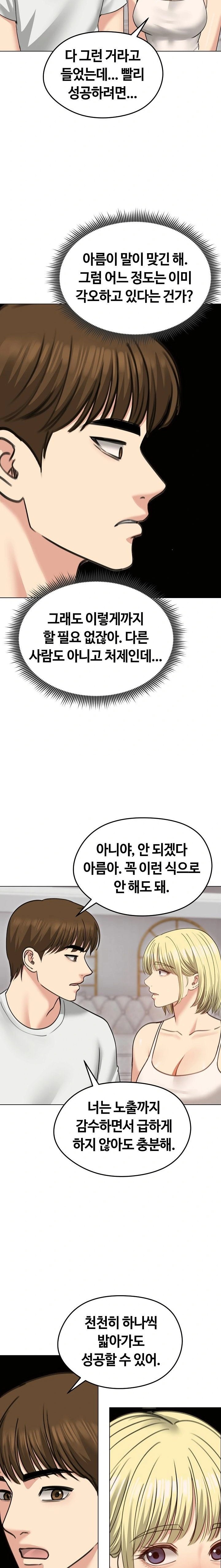 Runaway Wife Raw Chapter 34 Page 20