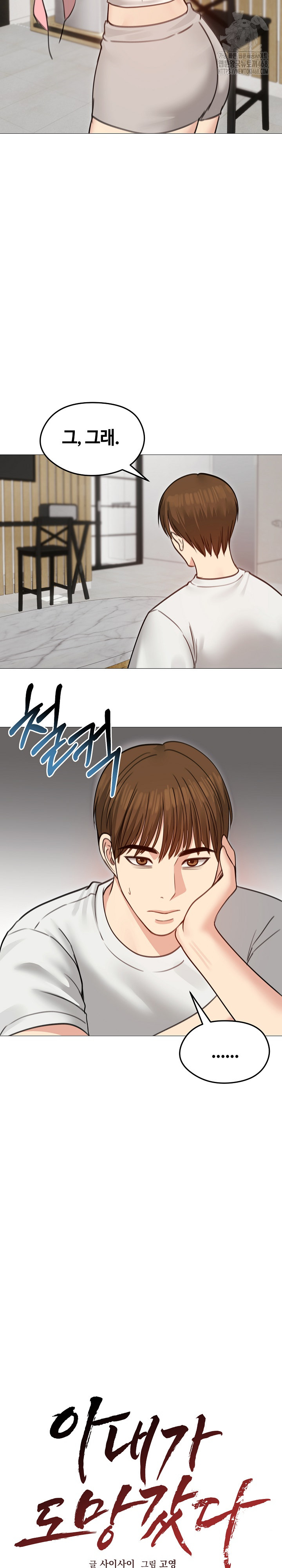 Runaway Wife Raw Chapter 35 Page 6