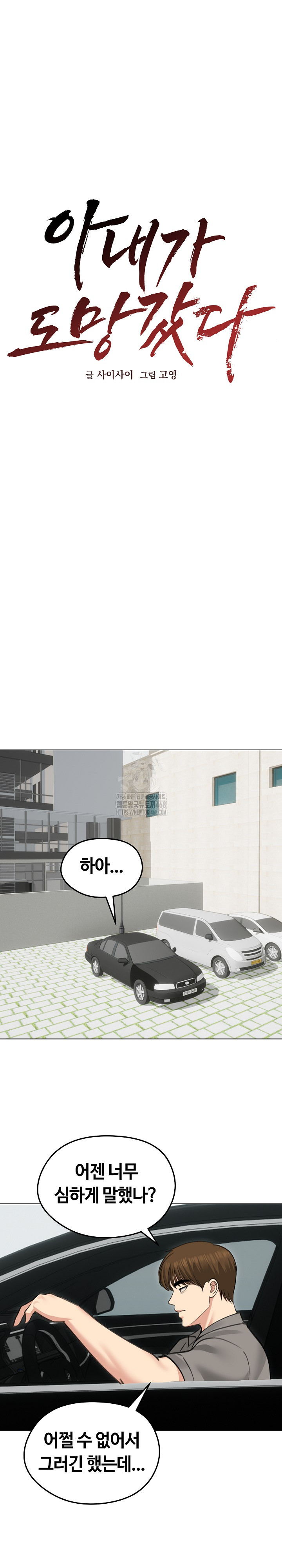 Runaway Wife Raw Chapter 36 Page 12