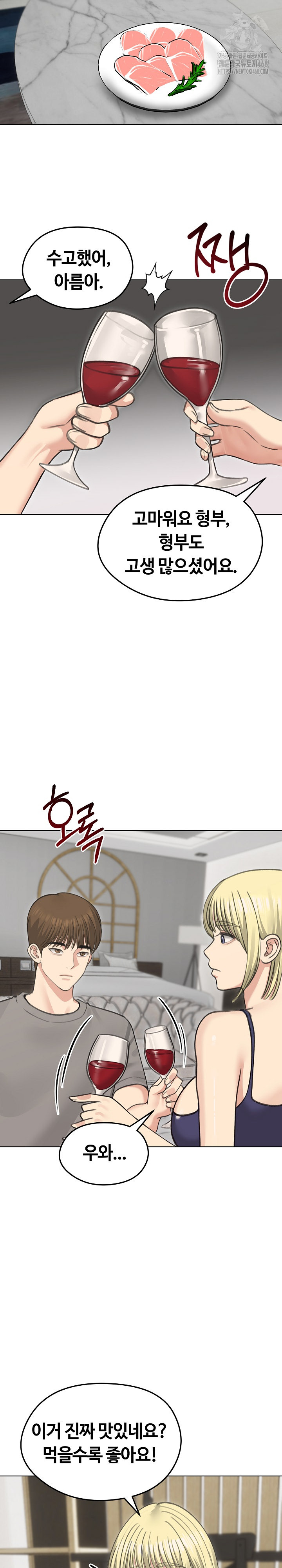 Runaway Wife Raw Chapter 36 Page 23
