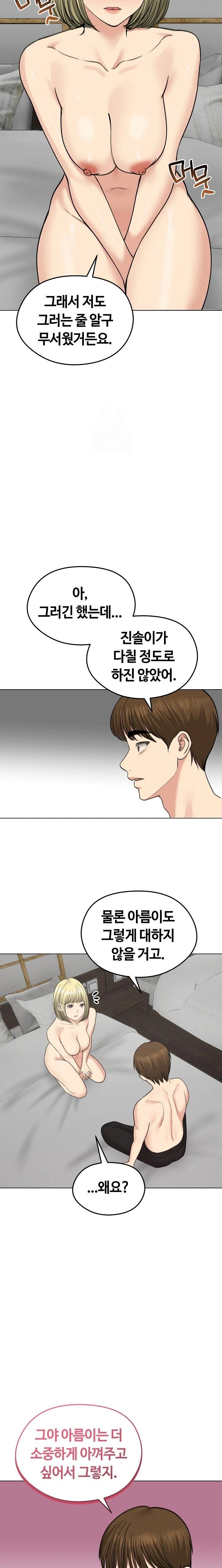 Runaway Wife Raw Chapter 37 Page 21