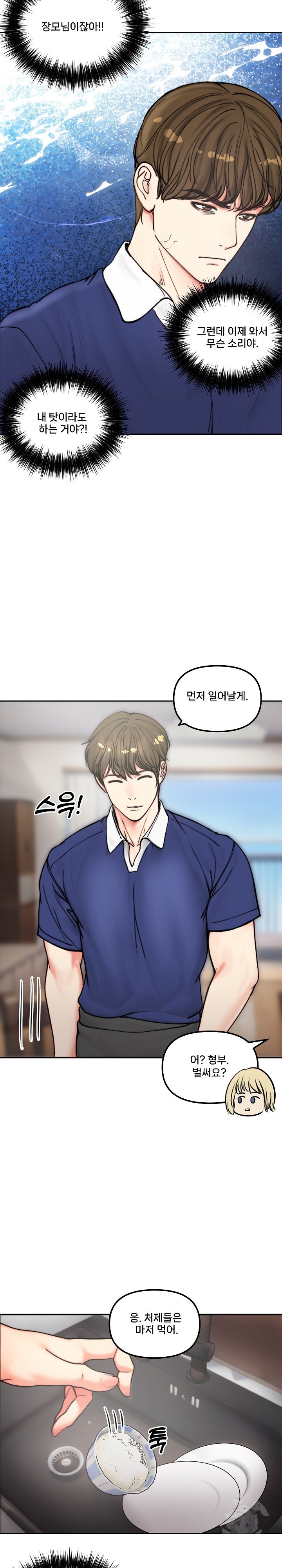 Runaway Wife Raw Chapter 4 Page 17