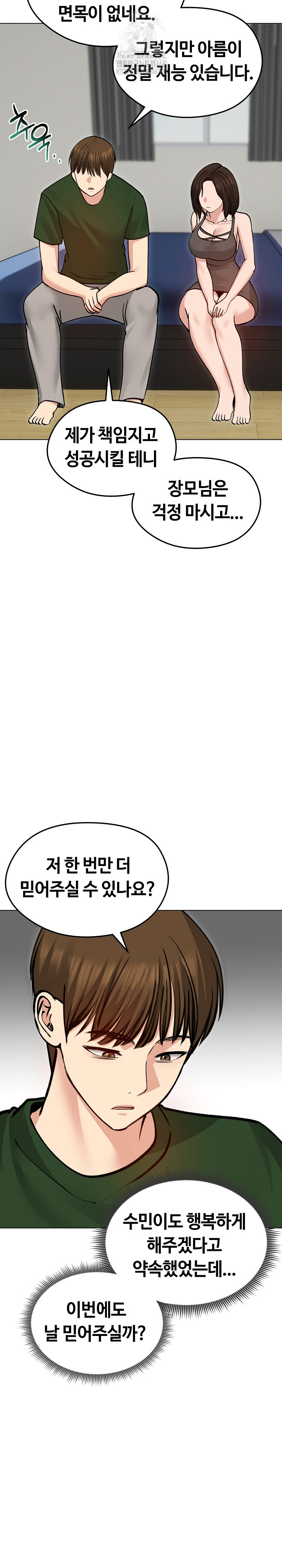 Runaway Wife Raw Chapter 40 Page 17