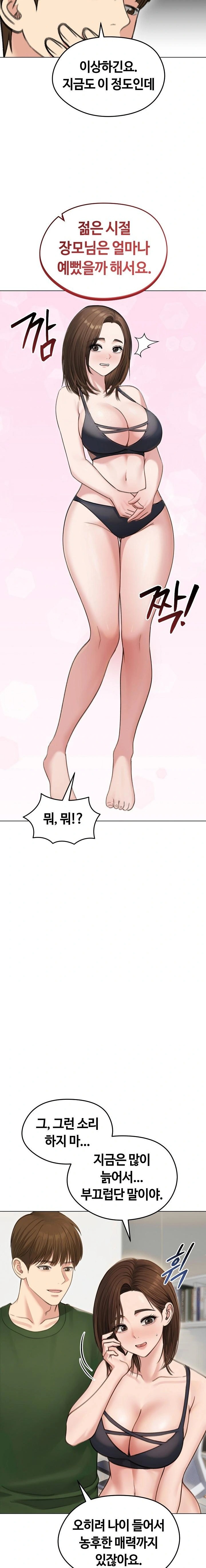 Runaway Wife Raw Chapter 41 Page 3