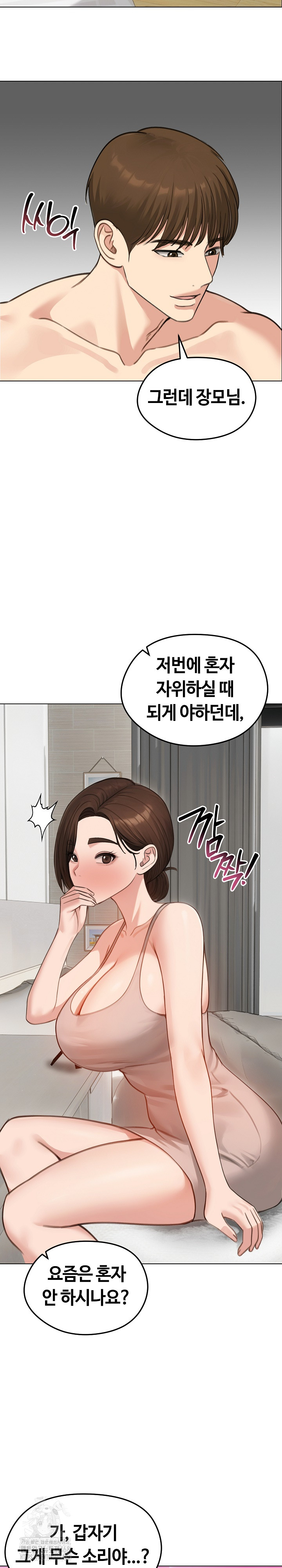 Runaway Wife Raw Chapter 42 Page 14