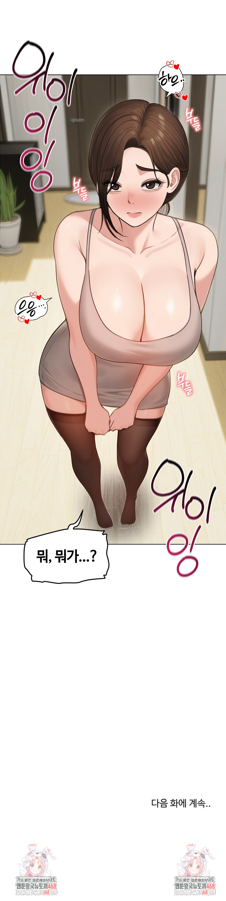 Runaway Wife Raw Chapter 42 Page 32
