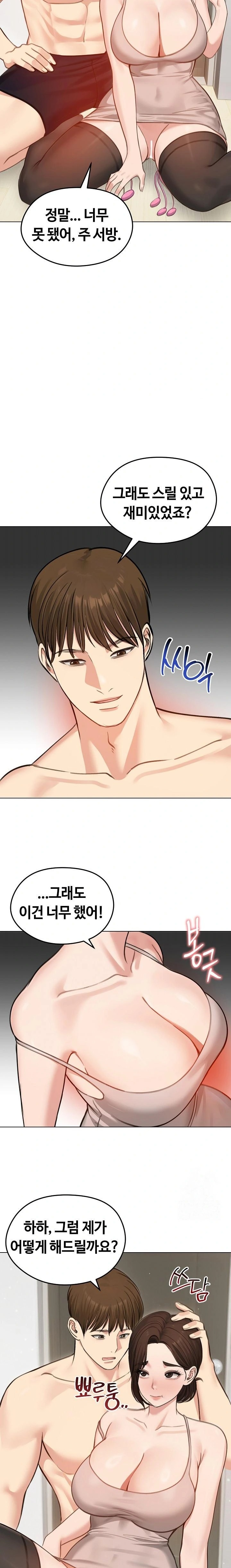 Runaway Wife Raw Chapter 43 Page 12