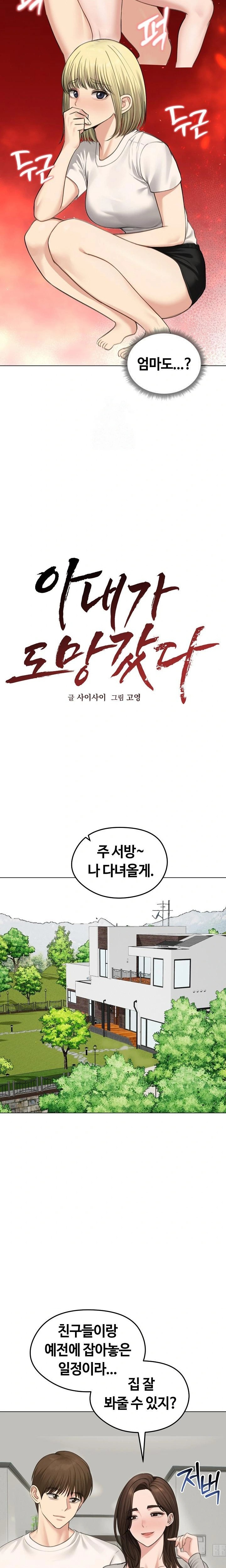 Runaway Wife Raw Chapter 44 Page 11
