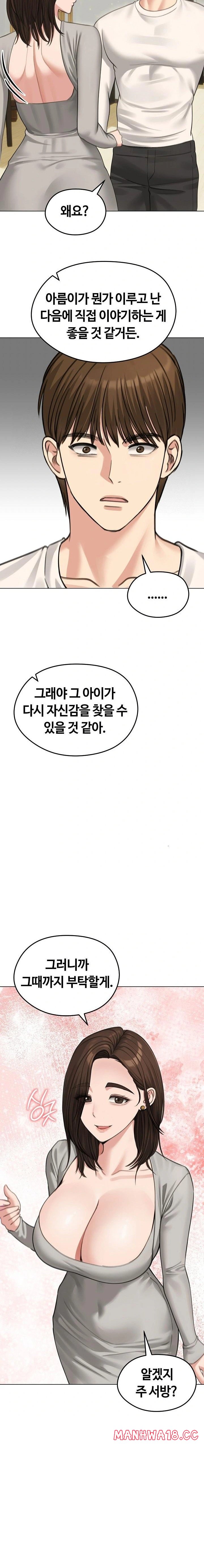 Runaway Wife Raw Chapter 44 Page 13