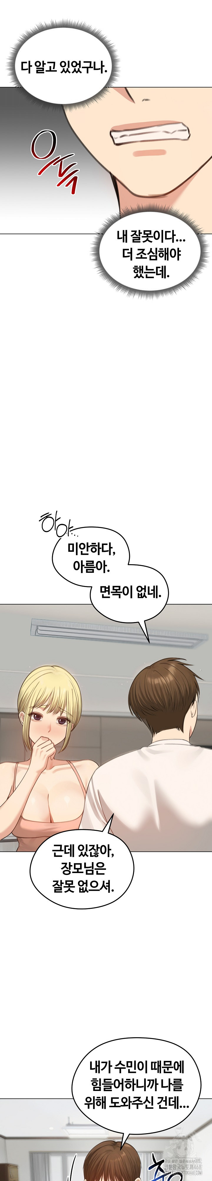 Runaway Wife Raw Chapter 45 Page 11