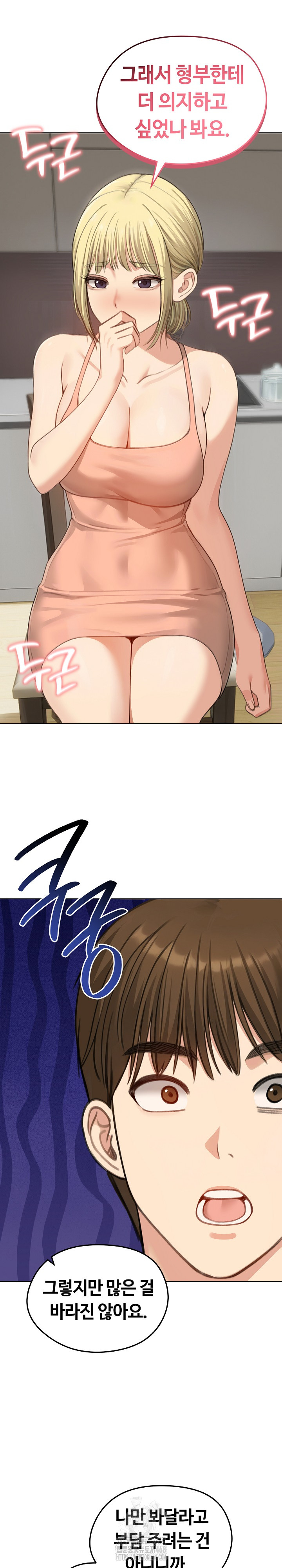 Runaway Wife Raw Chapter 45 Page 16