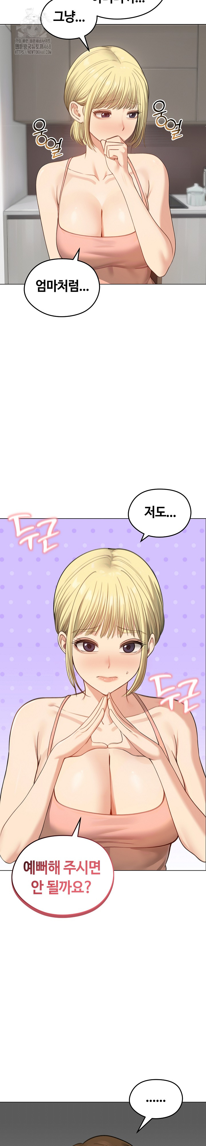 Runaway Wife Raw Chapter 45 Page 17