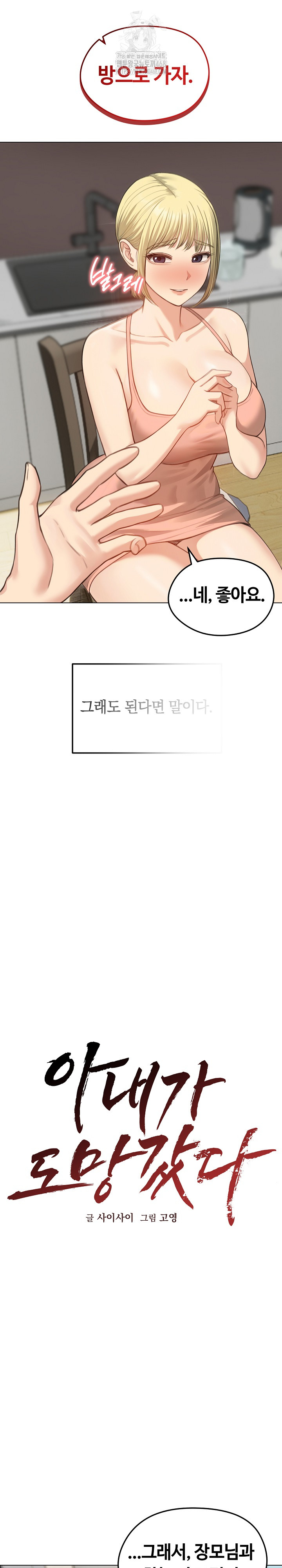 Runaway Wife Raw Chapter 45 Page 21