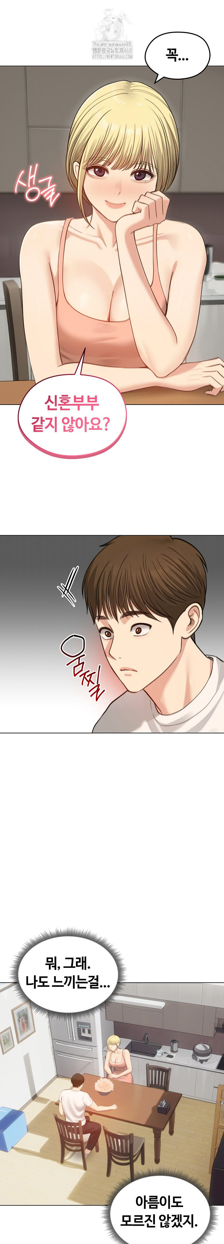 Runaway Wife Raw Chapter 45 Page 7