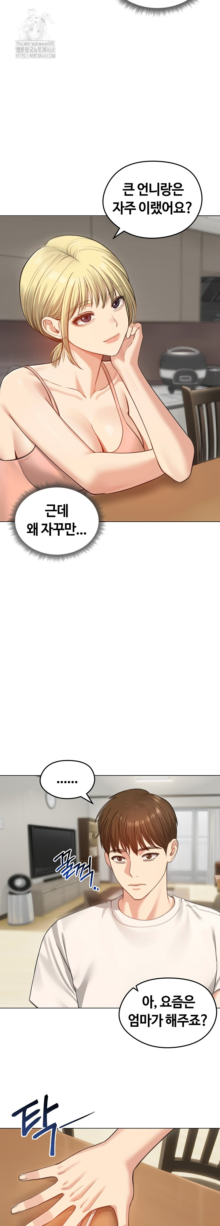 Runaway Wife Raw Chapter 45 Page 8