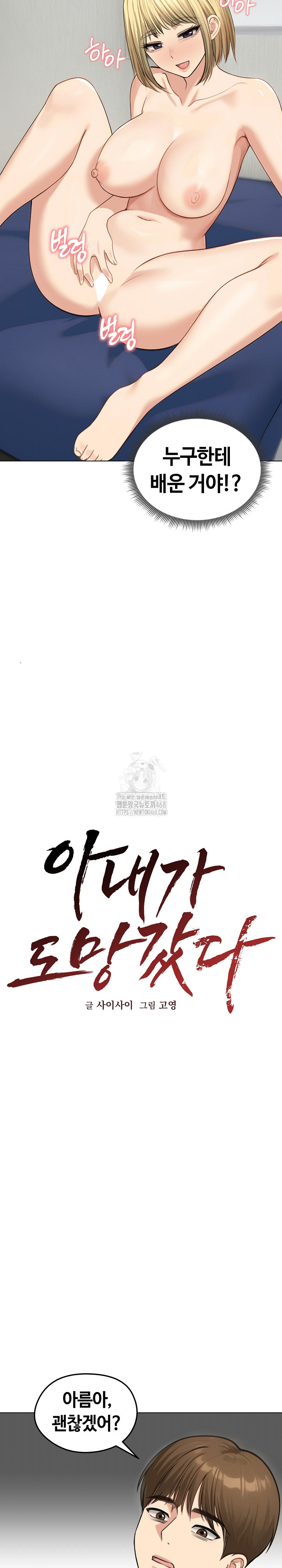 Runaway Wife Raw Chapter 46 Page 10