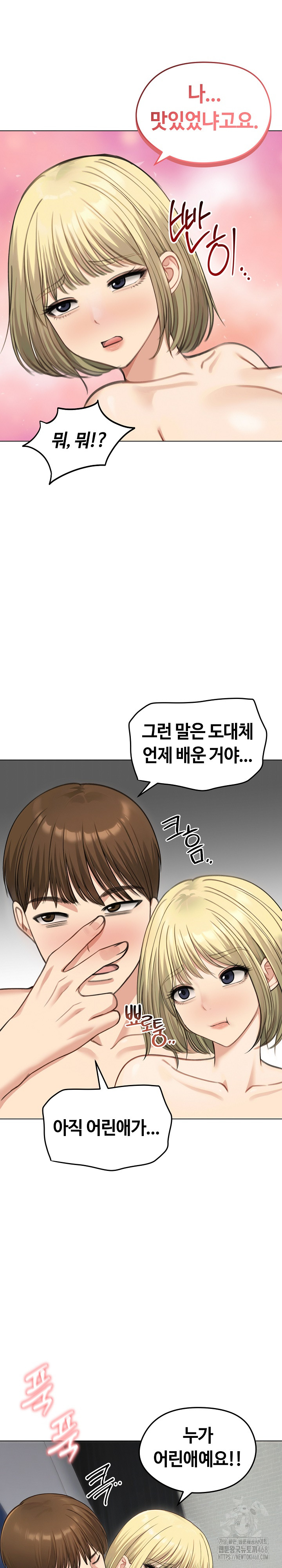 Runaway Wife Raw Chapter 46 Page 23