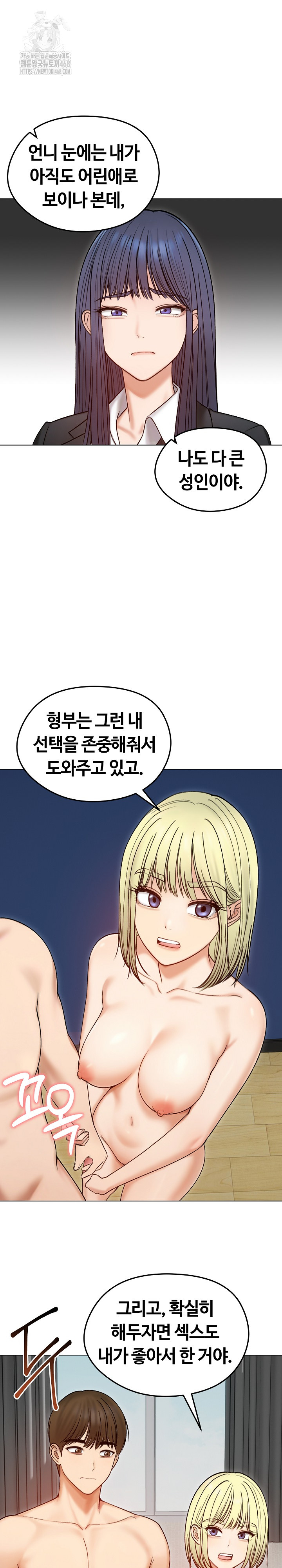 Runaway Wife Raw Chapter 47 Page 12