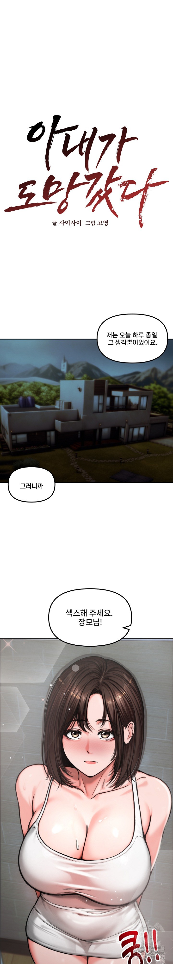 Runaway Wife Raw Chapter 5 Page 1