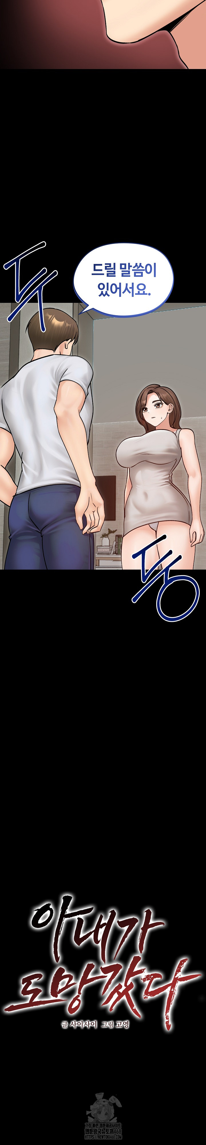 Runaway Wife Raw Chapter 51 Page 8