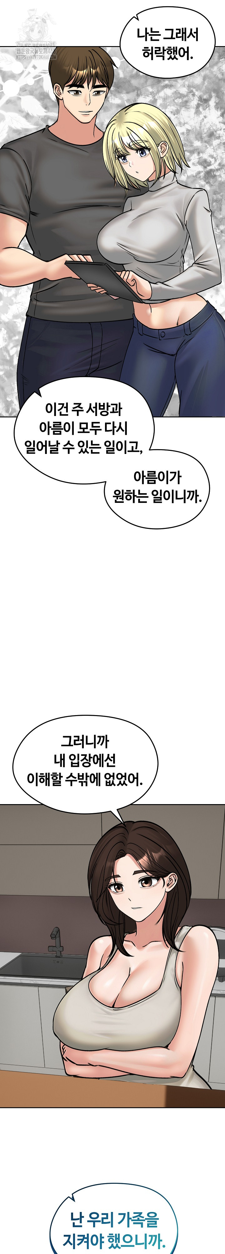 Runaway Wife Raw Chapter 52 Page 17