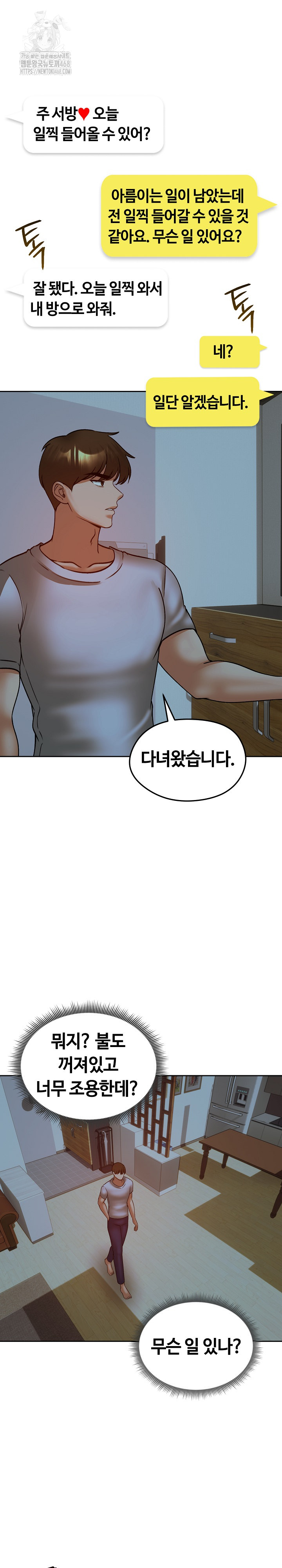 Runaway Wife Raw Chapter 52 Page 31