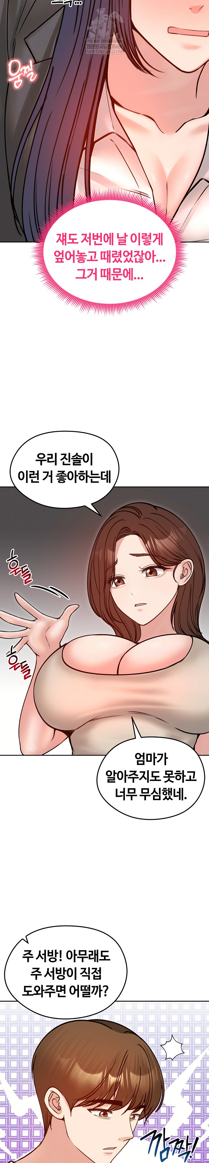 Runaway Wife Raw Chapter 53 Page 13