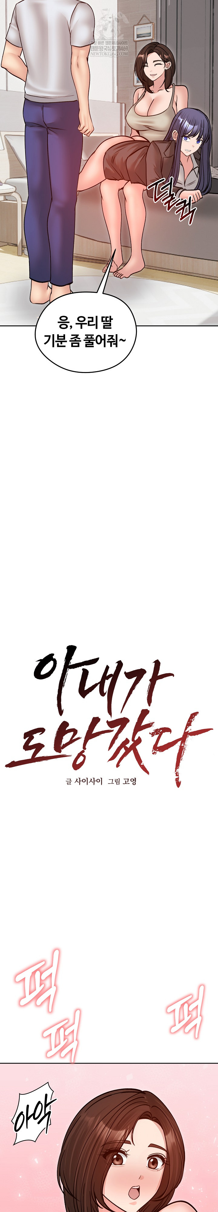 Runaway Wife Raw Chapter 53 Page 17