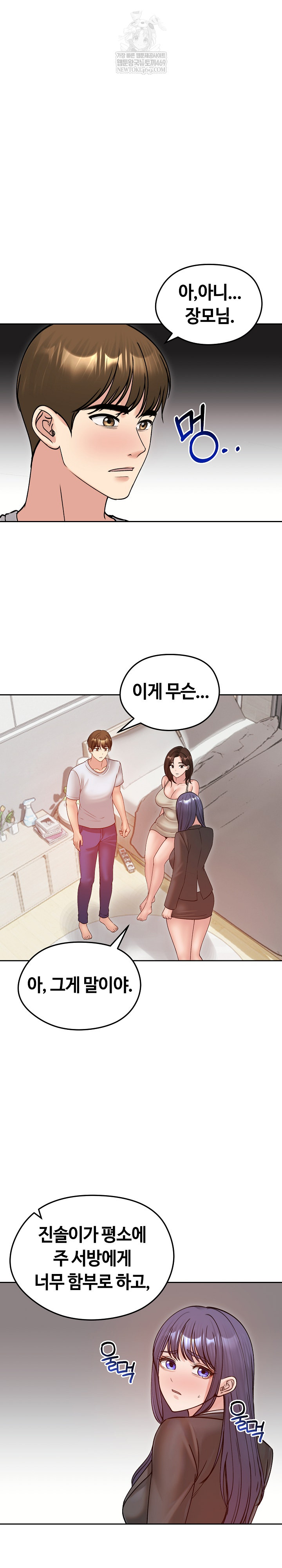 Runaway Wife Raw Chapter 53 Page 2