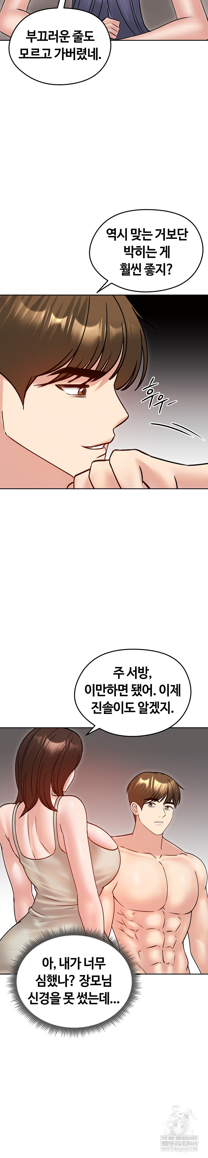 Runaway Wife Raw Chapter 53 Page 27