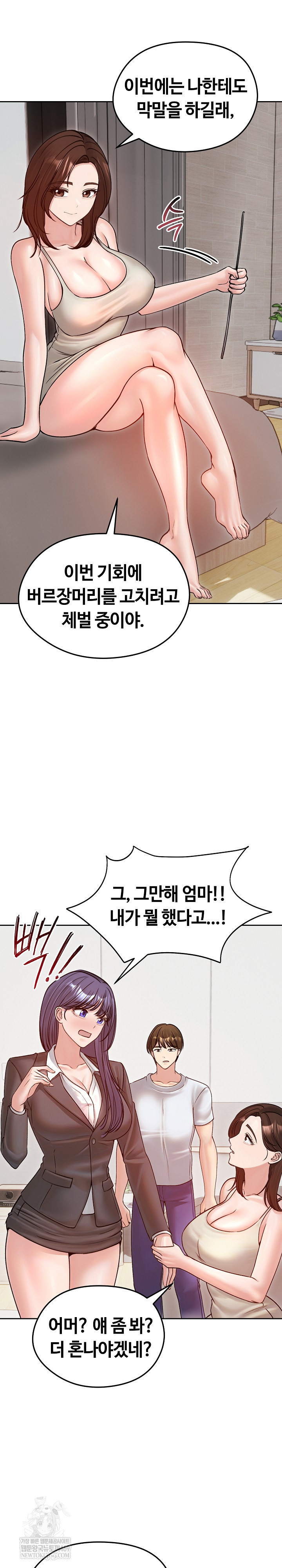 Runaway Wife Raw Chapter 53 Page 3