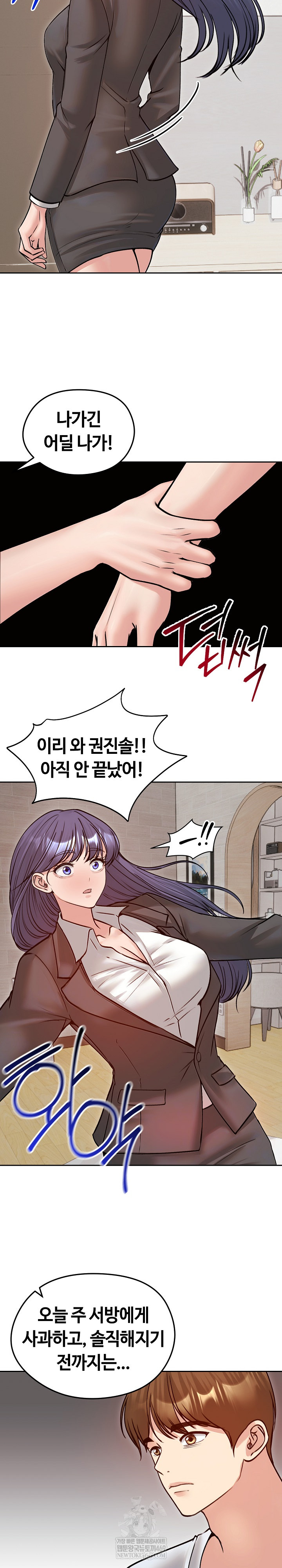 Runaway Wife Raw Chapter 53 Page 8