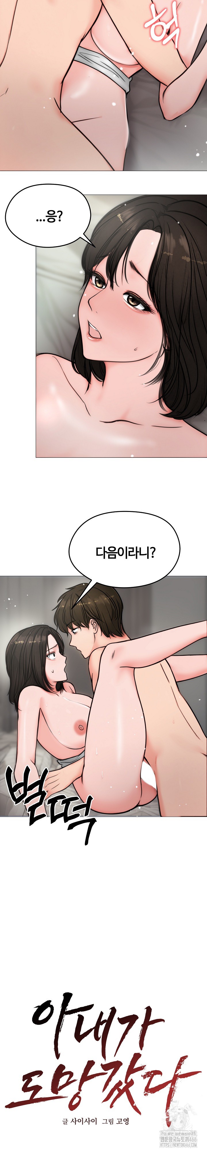 Runaway Wife Raw Chapter 6 Page 18