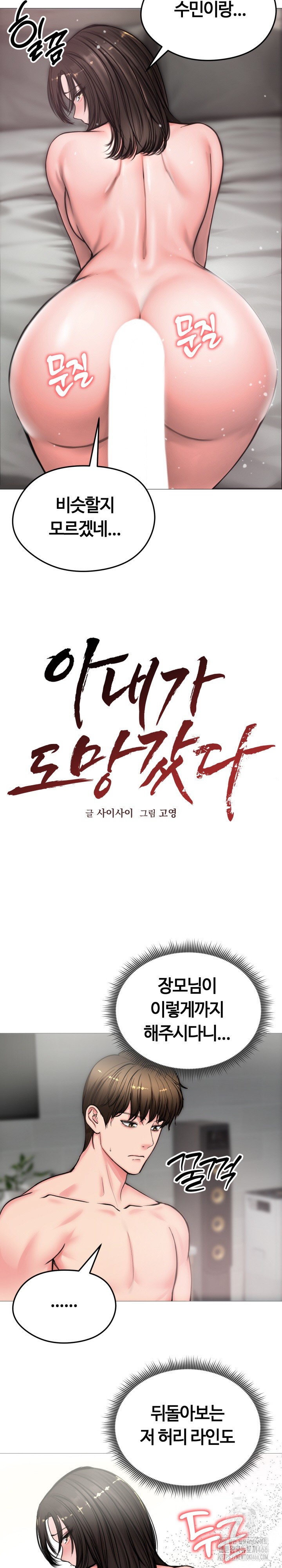 Runaway Wife Raw Chapter 7 Page 4