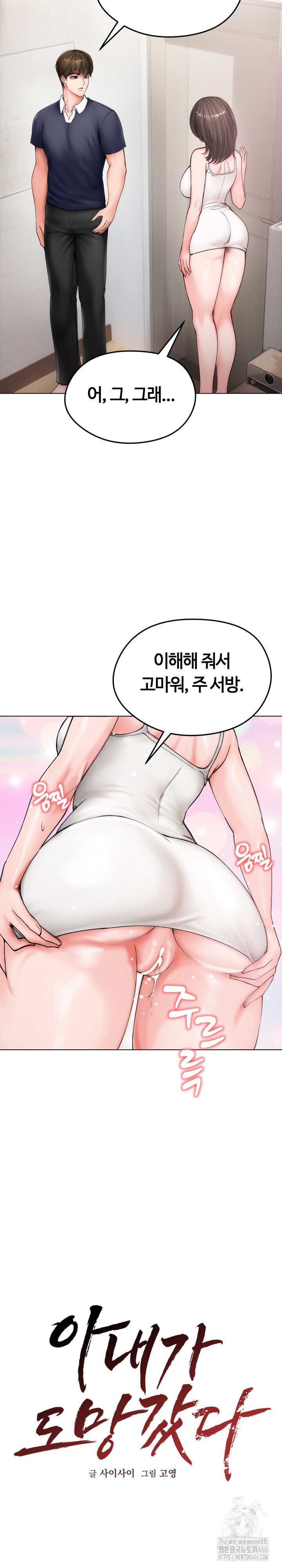 Runaway Wife Raw Chapter 8 Page 10