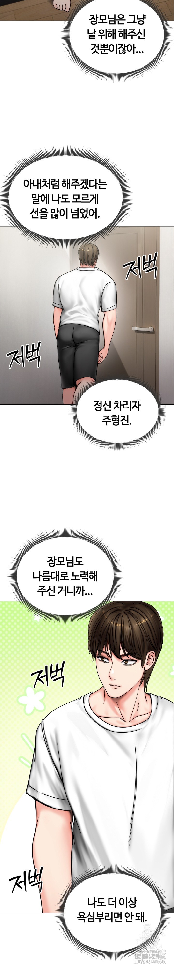 Runaway Wife Raw Chapter 8 Page 14