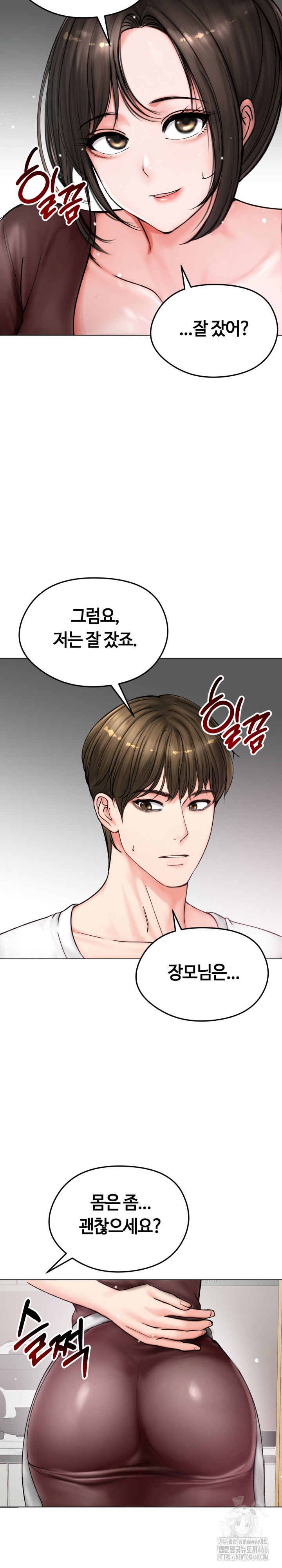 Runaway Wife Raw Chapter 8 Page 17