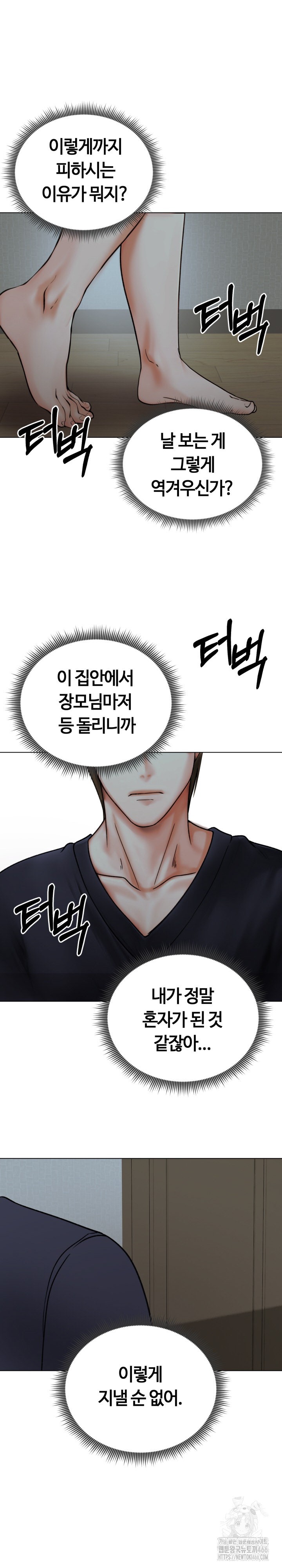 Runaway Wife Raw Chapter 8 Page 23