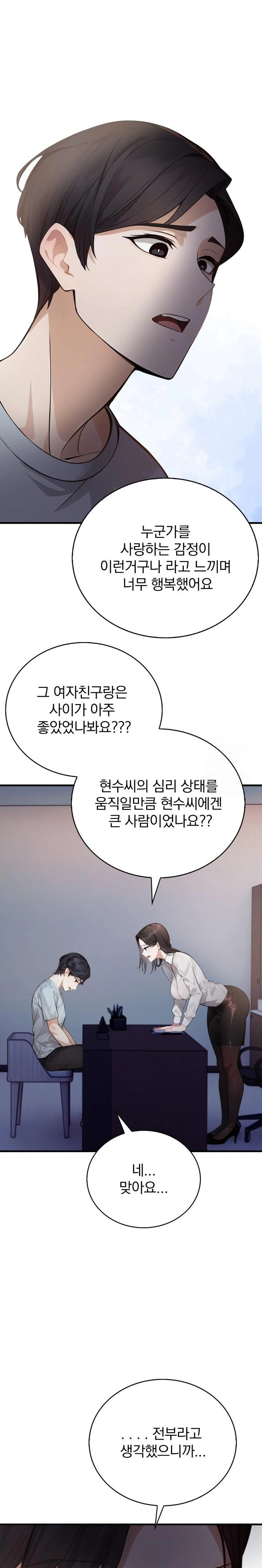 A Married Female Counselor’s Late-Night Counseling Session Raw Chapter 1 Page 11