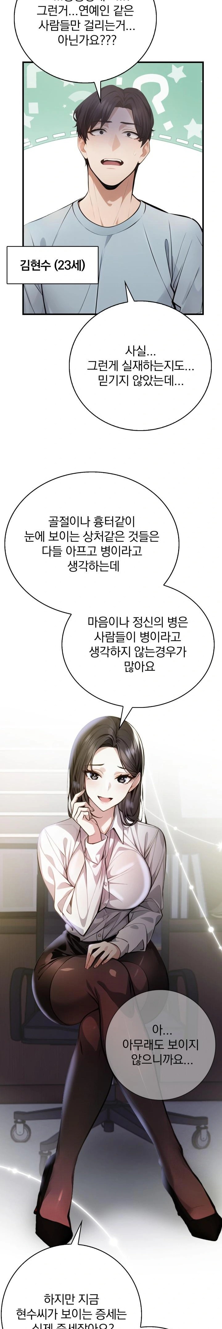 A Married Female Counselor’s Late-Night Counseling Session Raw Chapter 1 Page 2