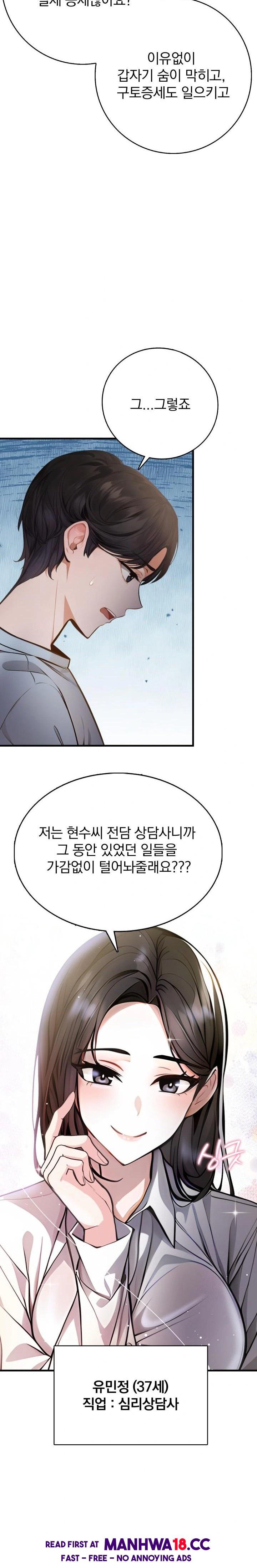 A Married Female Counselor’s Late-Night Counseling Session Raw Chapter 1 Page 3