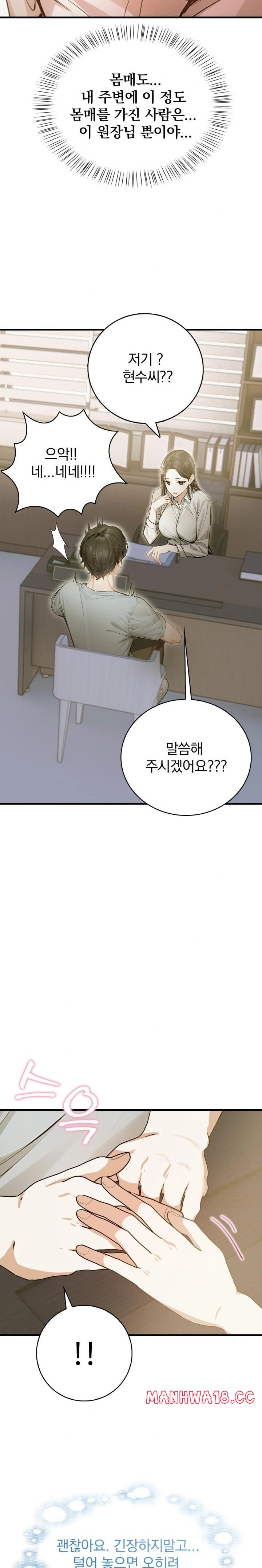 A Married Female Counselor’s Late-Night Counseling Session Raw Chapter 1 Page 5