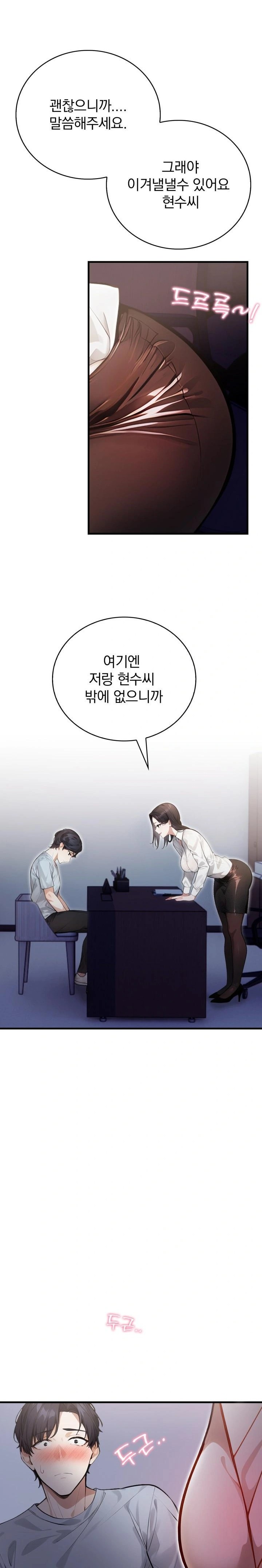 A Married Female Counselor’s Late-Night Counseling Session Raw Chapter 1 Page 9