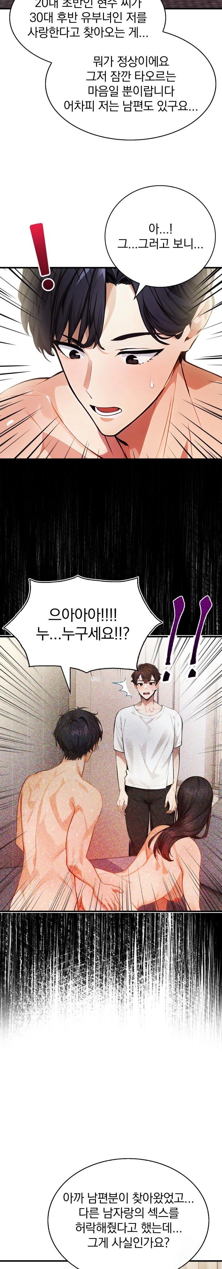 A Married Female Counselor’s Late-Night Counseling Session Raw Chapter 12 Page 6