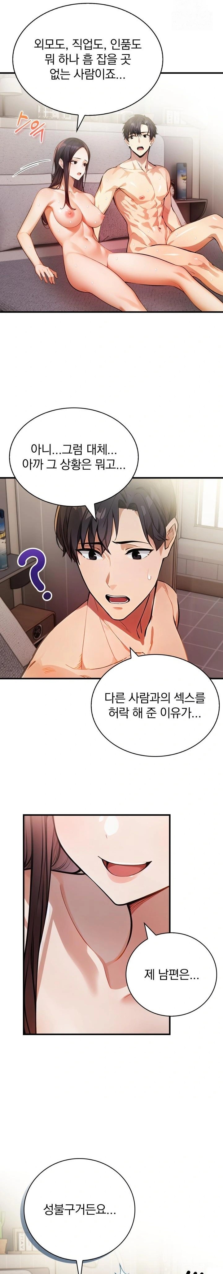 A Married Female Counselor’s Late-Night Counseling Session Raw Chapter 12 Page 8