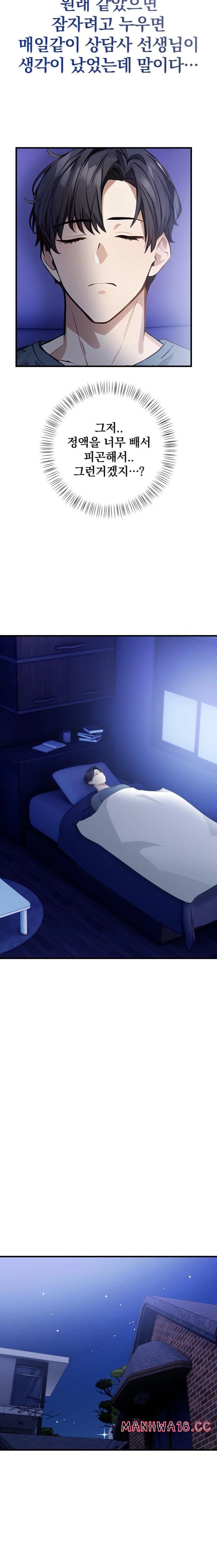 A Married Female Counselor’s Late-Night Counseling Session Raw Chapter 13 Page 14