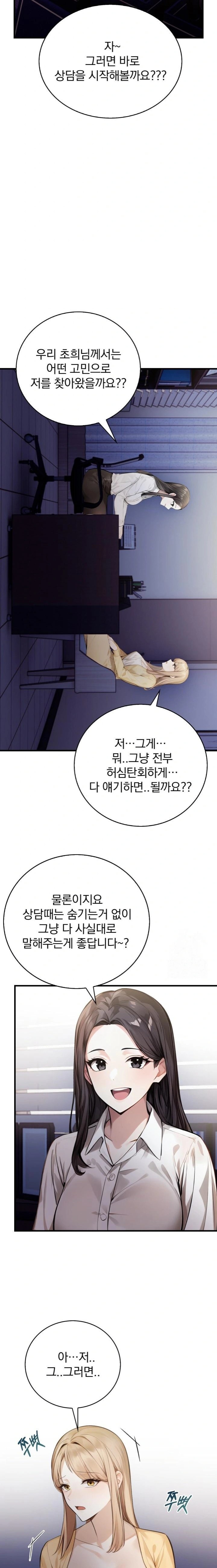 A Married Female Counselor’s Late-Night Counseling Session Raw Chapter 13 Page 17