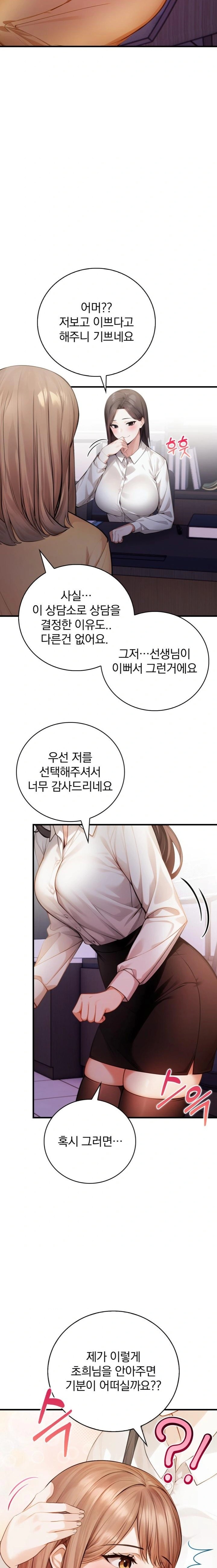 A Married Female Counselor’s Late-Night Counseling Session Raw Chapter 13 Page 21