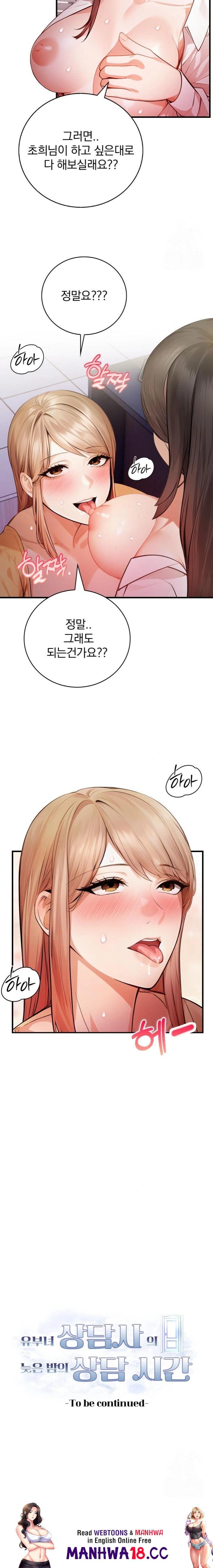 A Married Female Counselor’s Late-Night Counseling Session Raw Chapter 13 Page 23