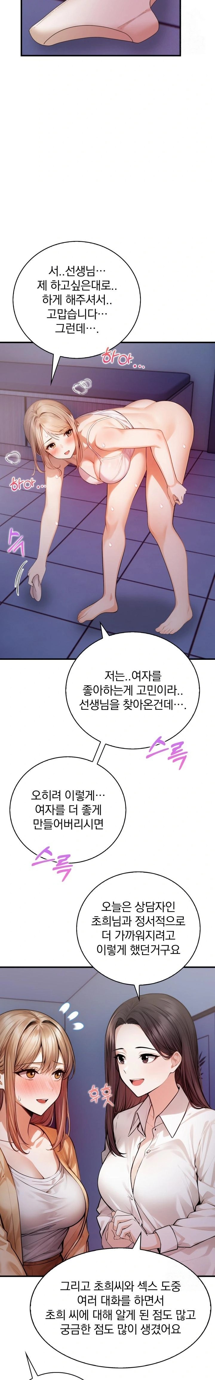 A Married Female Counselor’s Late-Night Counseling Session Raw Chapter 14 Page 17
